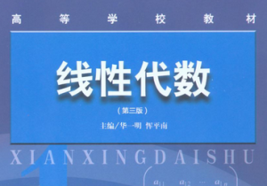 線性代數(shù)