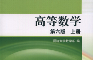 高等數(shù)學