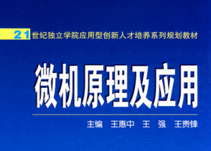 微機原理與應(yīng)用