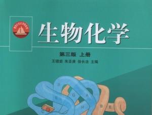 生物化學