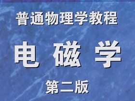電磁學(xué)