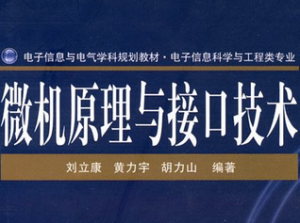 微機原理與接口技術(shù)