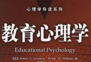 教育心理學