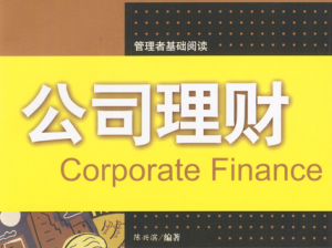公司理財(cái)