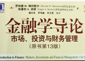 金融學導論