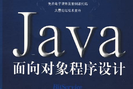 面向?qū)ο蟪绦蛟O(shè)計(jì)Java