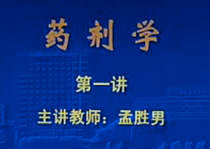 藥劑學