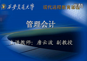 管理會計