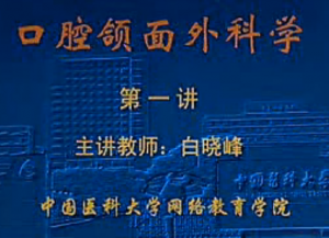 口腔頜面外科學