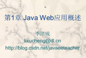 Java Web開發(fā)