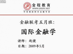 國際金融學