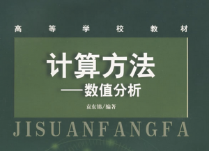 計(jì)算方法