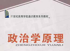 政治學原理