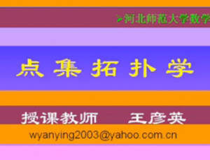 點集拓?fù)鋵W(xué)