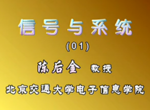 信號與系統(tǒng)