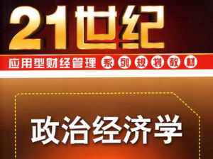 政治經(jīng)濟學