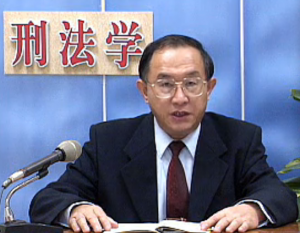 刑法學
