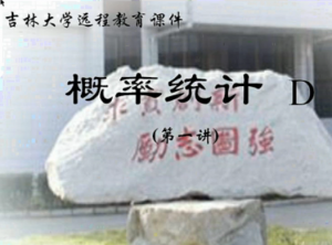 概率統(tǒng)計