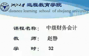 中級(jí)財(cái)務(wù)會(huì)計(jì)