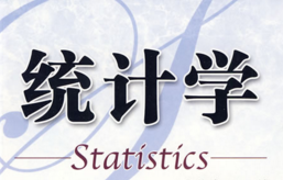 統(tǒng)計學(xué)