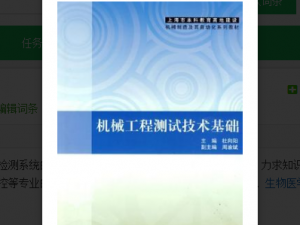 機(jī)械工程測(cè)試技術(shù)