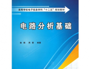 電路分析基礎(chǔ)