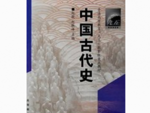 中國(guó)古代史