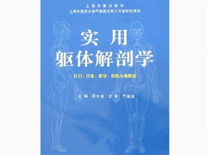 人體解剖學(xué)